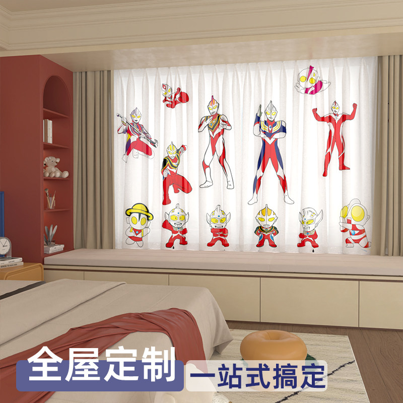 卡通奥特曼定制窗帘儿童房卧室全屋定制一站式纱帘装饰男孩免打孔