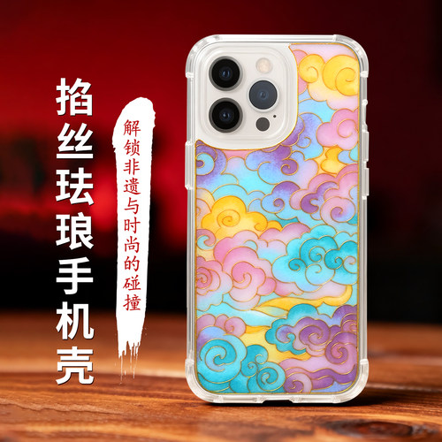 掐丝珐琅手机壳手工diy材料包