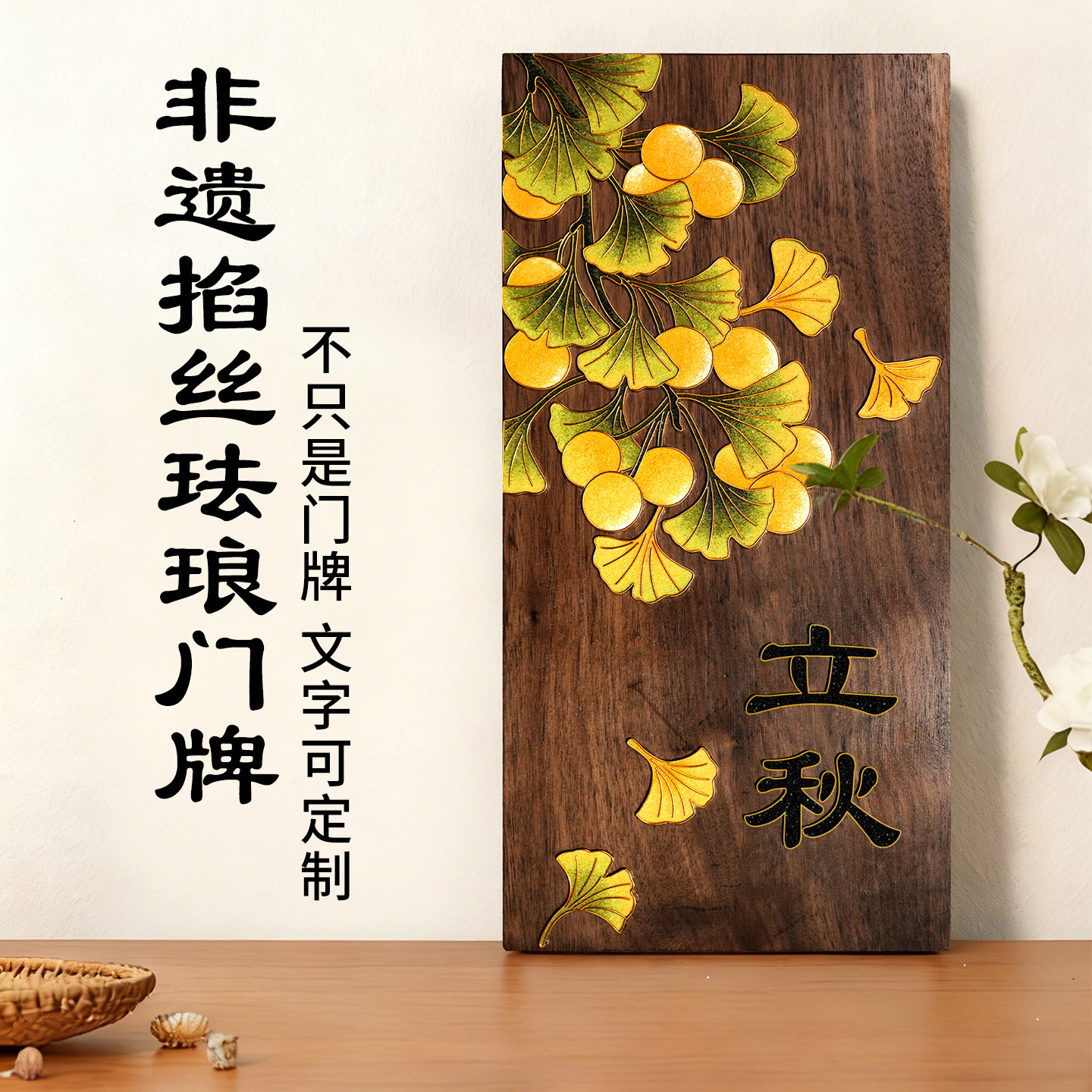 非遗掐丝珐琅门牌 文字可定制家居装饰景泰蓝diy材料包乔迁好礼