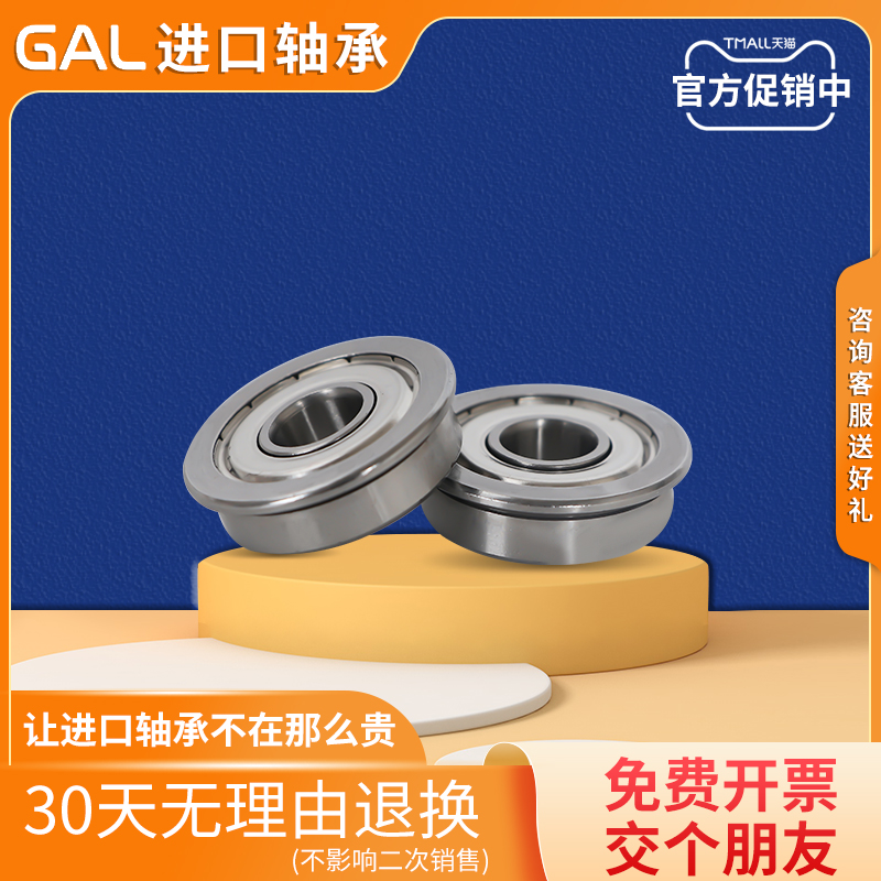 GAL进口微型轴承696ZZ R-1560ZZ法兰盘F696ZZ不锈钢S696ZZ小轴承