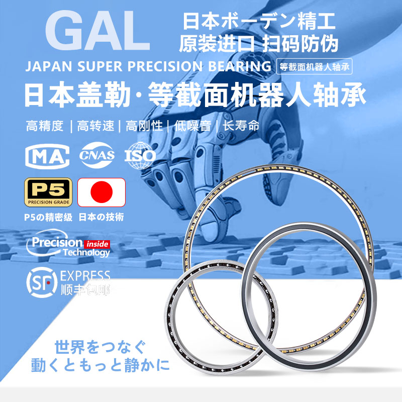 日本GAL进口等截面薄壁KF200 250 300 CP0 XP0 AR0机器人关节轴承