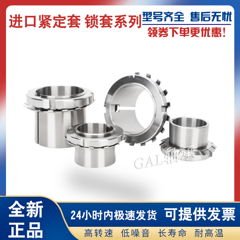 LUT进口质量轴承锁套紧定衬
