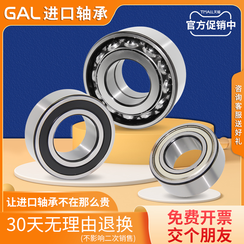 gal滚轮轴承lr5204lr5205