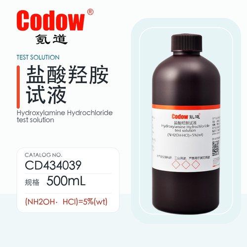 氪道Codow 盐酸羟胺试液