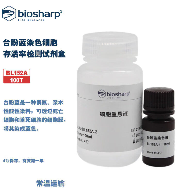 白鲨 bl152a 台盼蓝染色细胞存活率检测试剂盒 100t/盒 bl152a