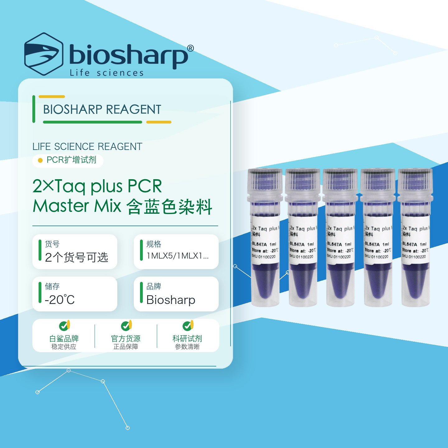 白鲨Biosharp2×Taq试剂