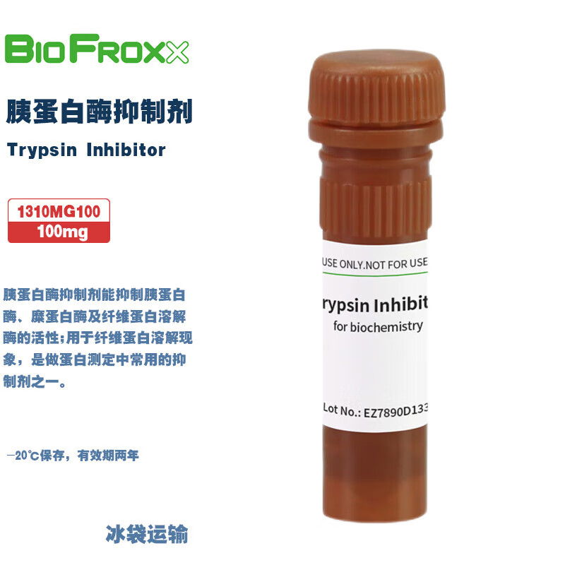 BioFroxx 1310MG100 1310GR001胰蛋白酶抑制剂Trypsin Inhibitor 办公设备/耗材/相关服务 其它 原图主图