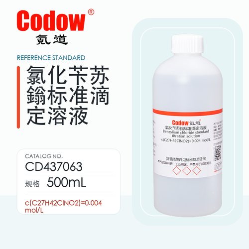 氪道Codow 氯化苄苏鎓标准滴定溶液