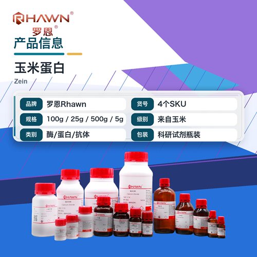 罗恩Rhawn 玉米蛋白