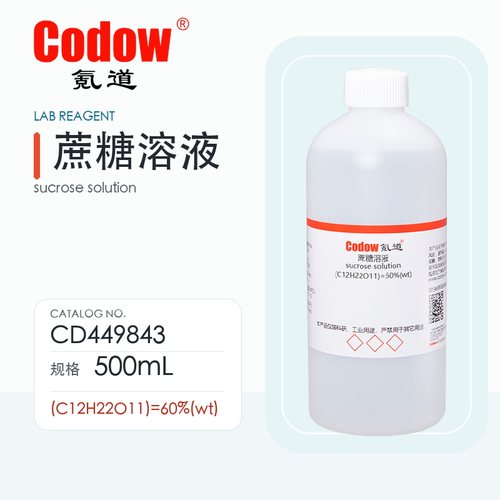 氪道Codow 蔗糖溶液