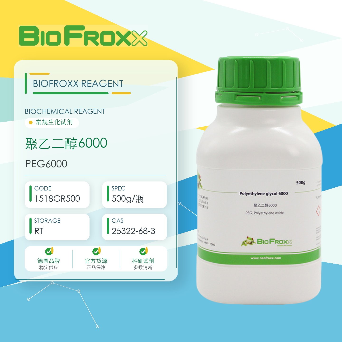 BioFroxx 聚乙二醇6000 PEG6000