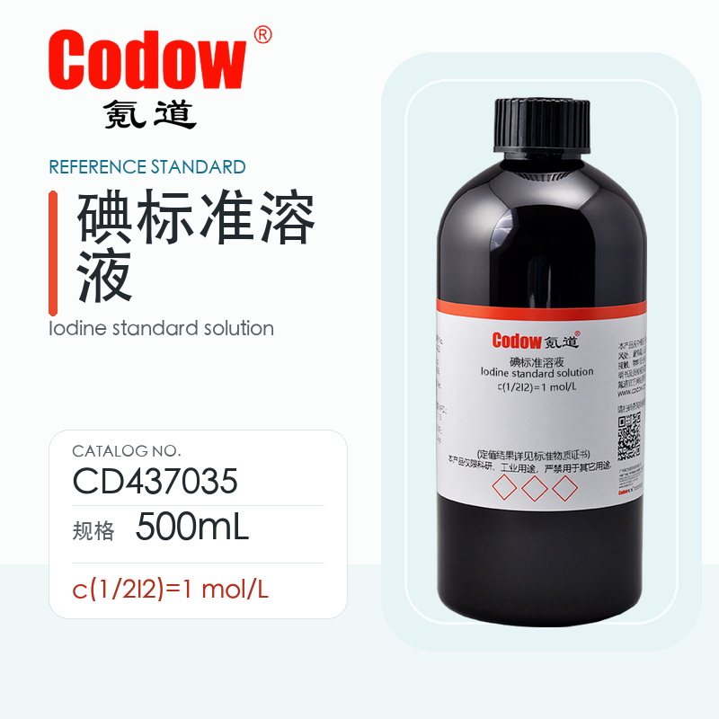 氪道Codow 碘标准溶液
