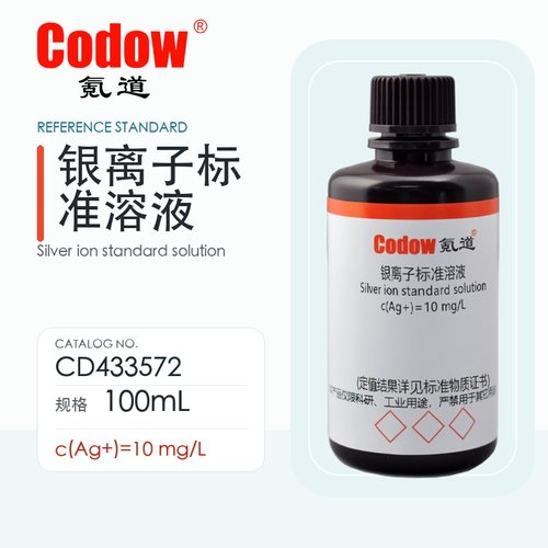 氪道Codow 银离子标准溶液