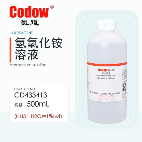 氪道Codow 氢氧化铵溶液