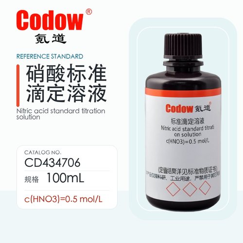 氪道Codow 硝酸标准滴定溶液