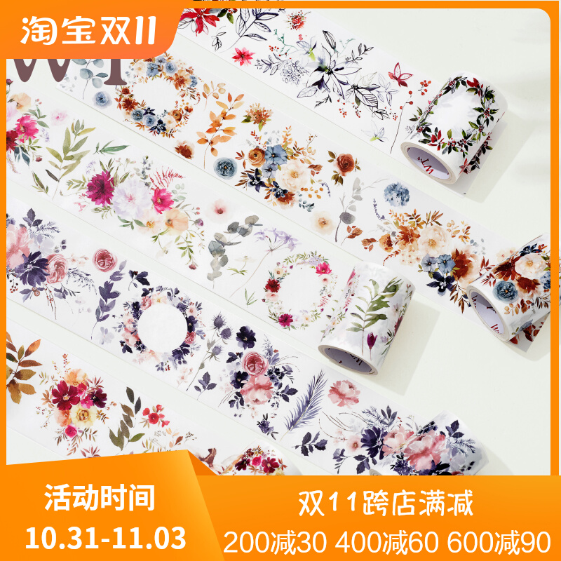 WT品牌原创胶带 花花合集 特油和纸花朵胶带PET白墨水晶油墨百搭