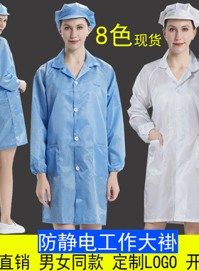 防静电大褂防尘工作服长款无尘衣防护服男女洁净服蓝色白色电子厂