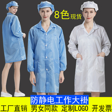 无尘衣防护服男女洁净服蓝色白色电子厂 防静电大褂防尘工作服长款