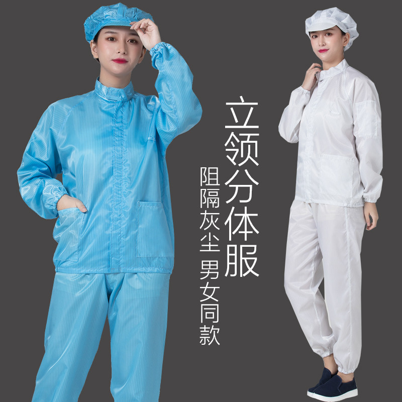 防静电两件式服无尘服立领洁净服套装防护衣工作服两件式车间防尘