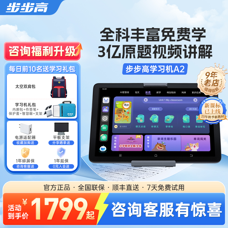 【官方旗舰】步步高学习机A2一年级到高中官方旗舰店正品英语儿童早家教点读机大屏护眼学习平板学生专用
