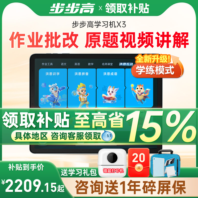 【官方旗舰】步步高学习机X3一年级到高中官方旗舰店正品英语大屏护眼儿童学习点读早家教机平板电脑学生专用