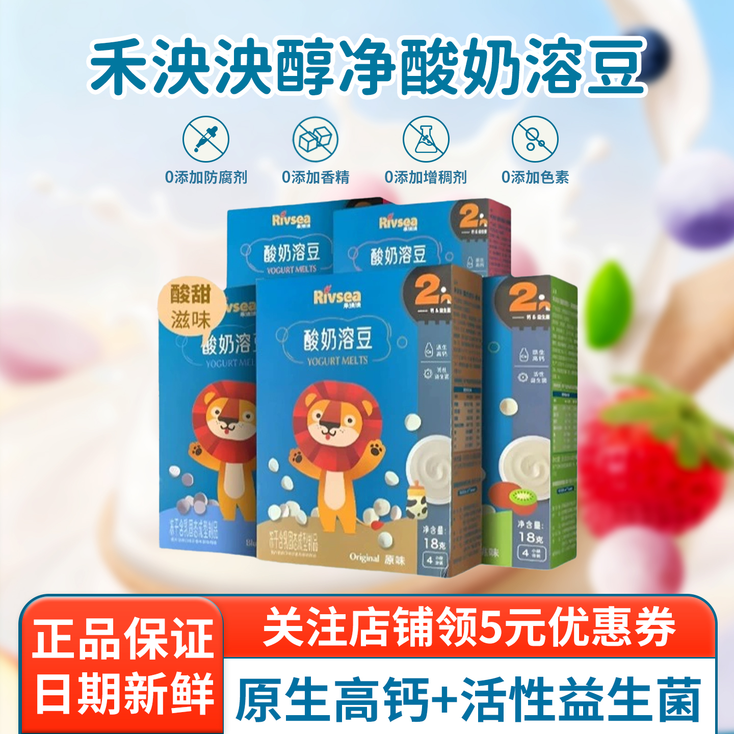 禾泱泱酸奶溶豆高钙益生菌水果味儿童宝宝冻干小零食无添加香精