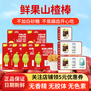 英氏忆小口鲜果山楂棒棒糖儿童健康零食开胃无添加白砂糖水果条