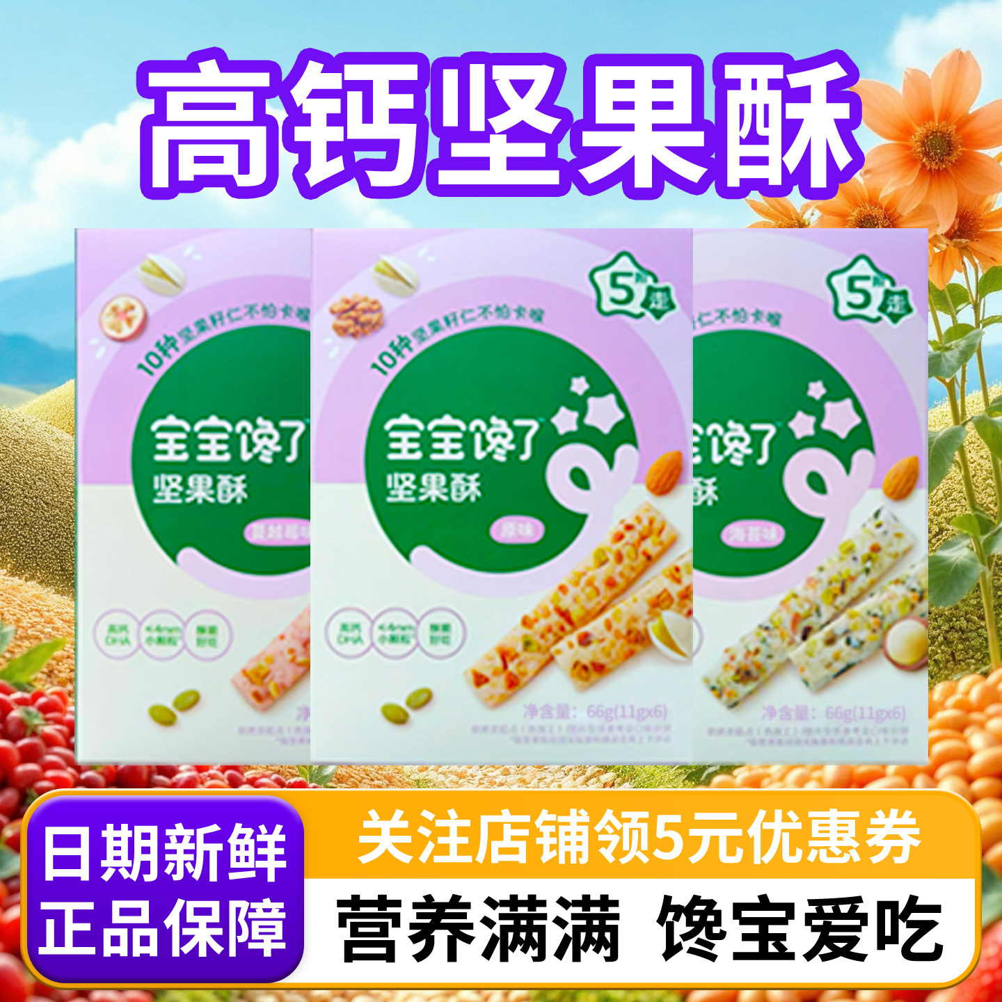 宝宝馋了坚果酥儿童零食