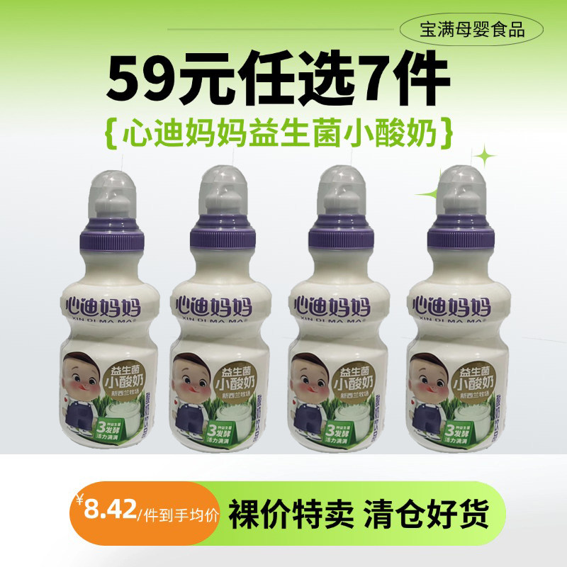 【59元任选7件专区】心迪妈妈酸奶-生产日期26年3月份保质期9个月