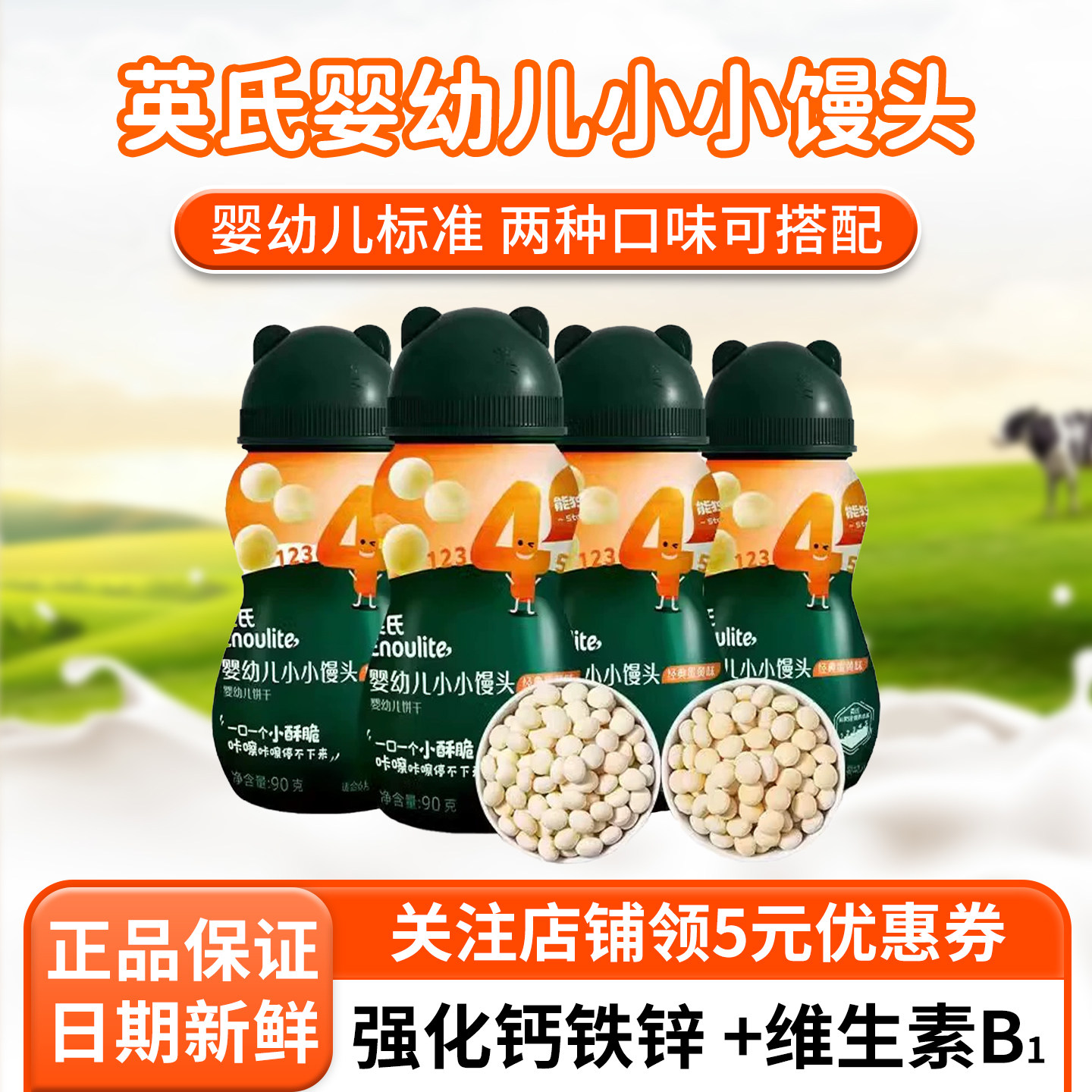 英氏婴幼儿小馒头儿童奶豆宝宝辅零食入口易化蛋黄牛奶味磨牙正品