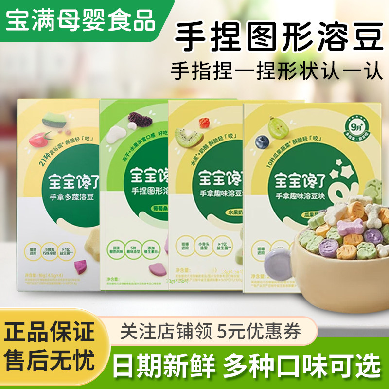 宝宝馋了手握手拿初尝溶豆条婴儿未添加白砂糖6月+手指趣味零食