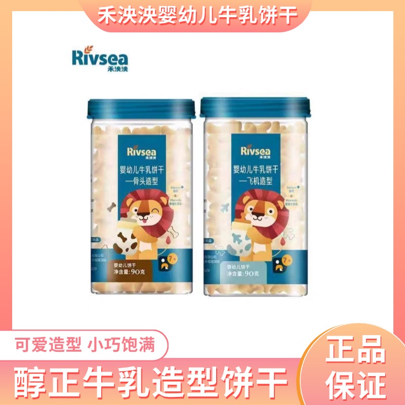 禾泱泱婴幼儿牛乳饼干造型飞机