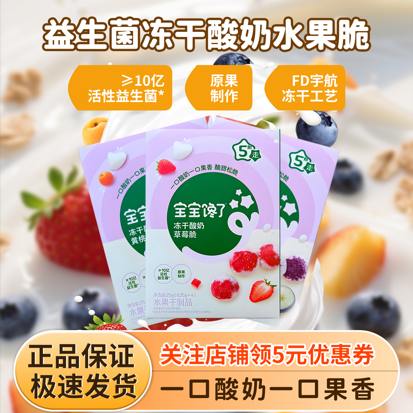宝宝馋了益生菌冻干酸奶水果脆