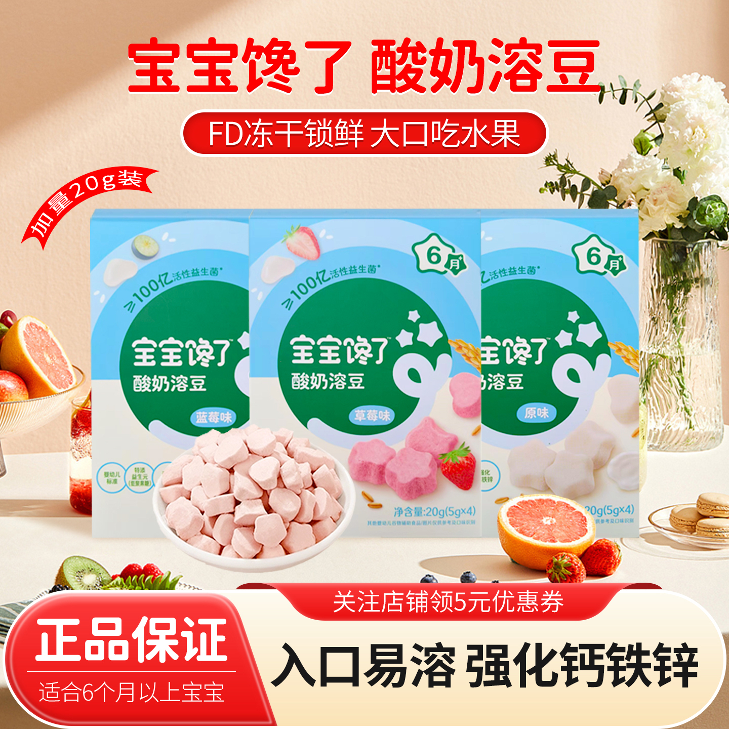 宝宝馋了婴幼儿蔬菜多多谷物溶豆草莓蓝莓黄桃高钙酸奶水果溶溶豆