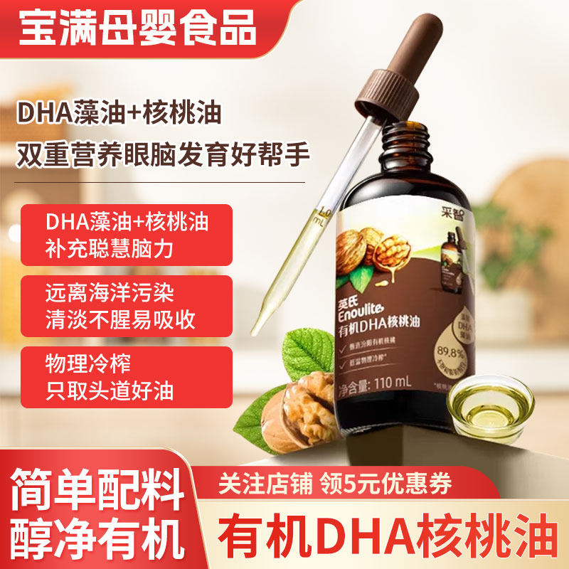 英氏DHA有机山核桃油亚麻籽油肝粉宝宝专用辅食营养油送婴儿尝鲜