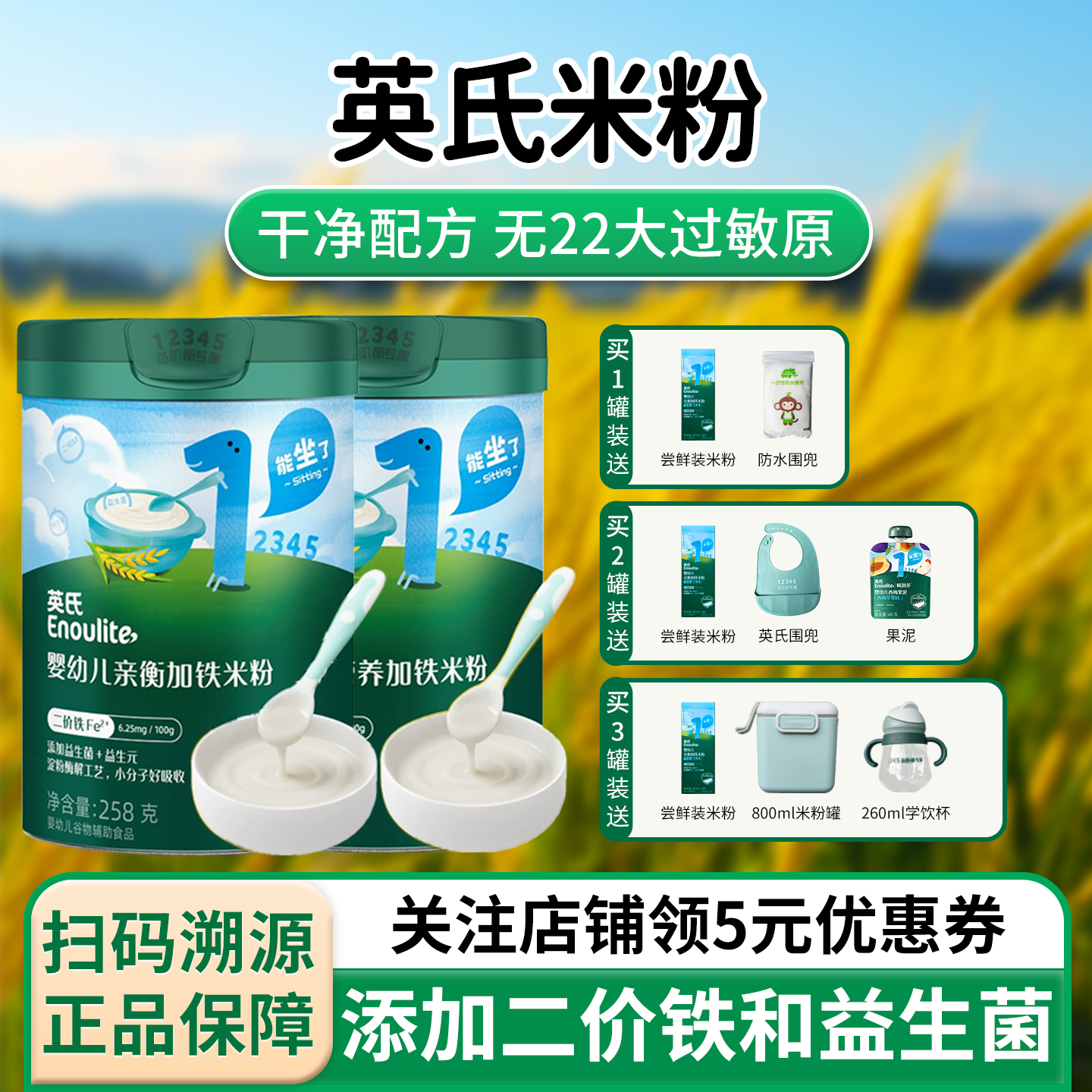 英氏米粉6个月婴儿宝宝辅食加铁维C高铁加锌罐装米糊营养原味258g