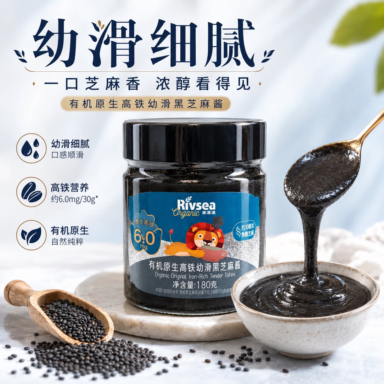 禾泱泱有机原生高铁幼滑黑芝麻酱 辅食搭档拌面拌饭宝宝调料酱