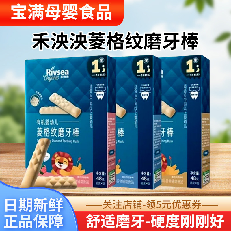 禾泱泱有机婴幼儿菱格纹磨牙棒饼干6个月+以上宝宝出牙期辅零食品