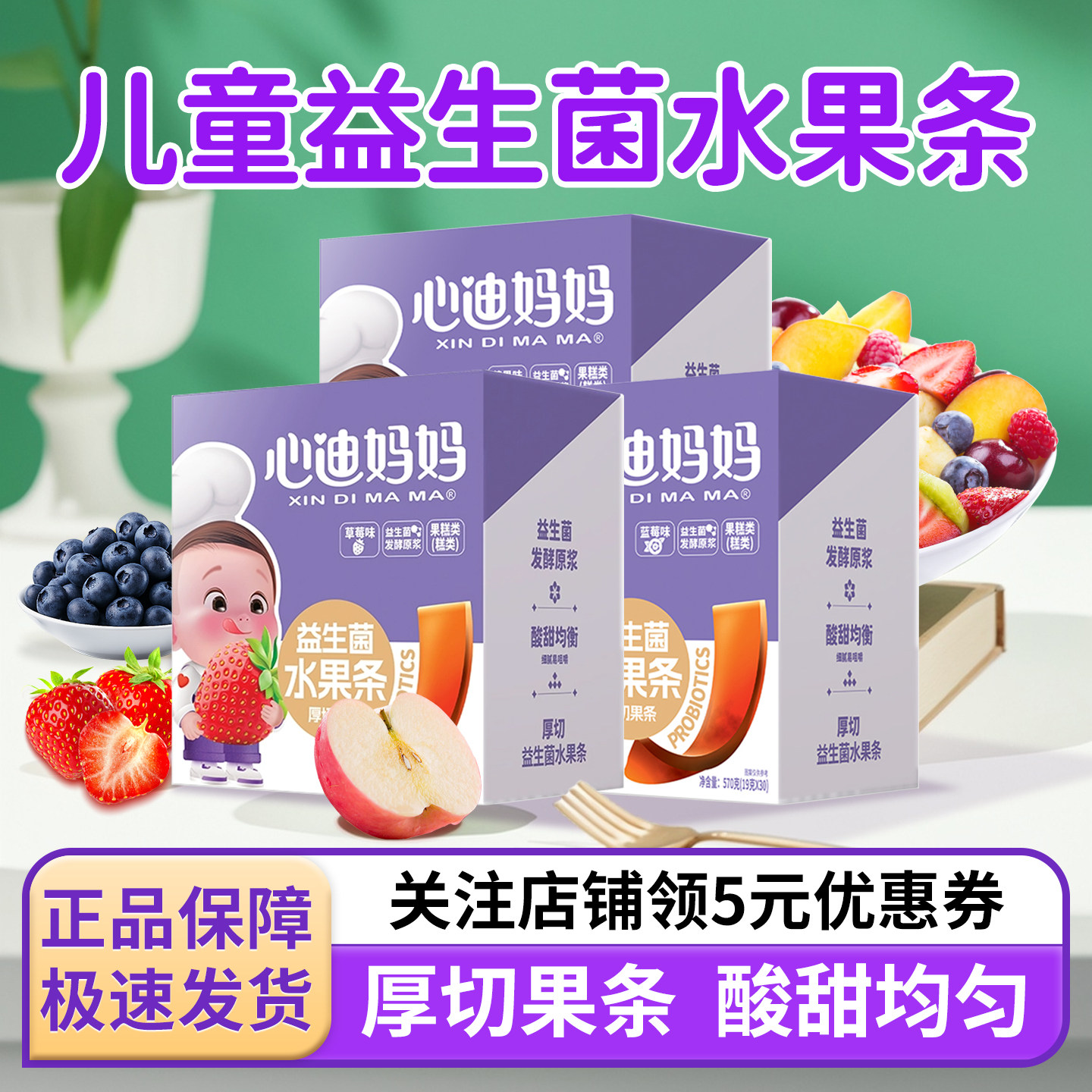 心迪妈妈山楂棒棒糖益生菌水果条宝宝儿童零食营养无白糖水果味