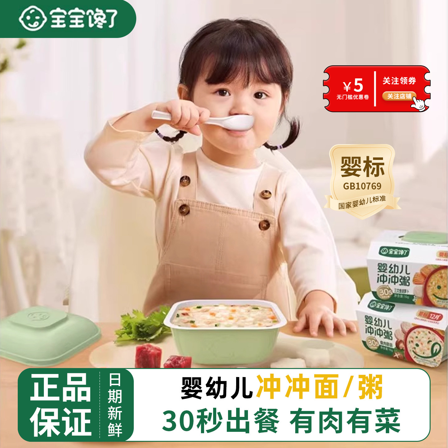 宝宝馋了冲冲面粥婴幼儿辅食餐儿童外出冲泡即食分月龄营养冻干粥