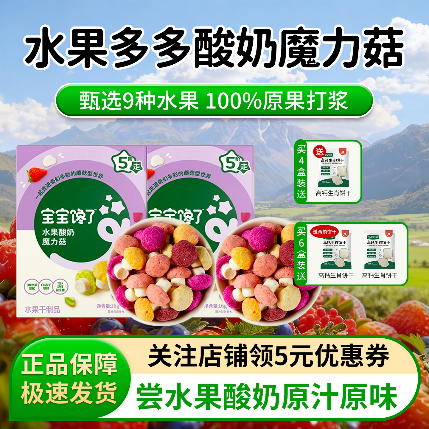 宝宝馋了水果多多酸奶魔力菇溶豆高钙草莓黄桃无添加白糖小辅零食