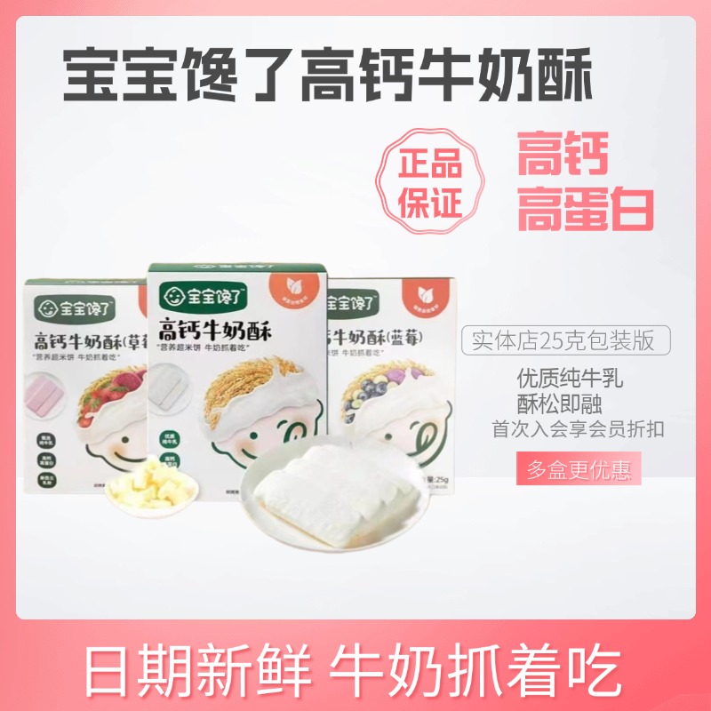 宝宝馋了高钙牛奶酥儿童营养零食