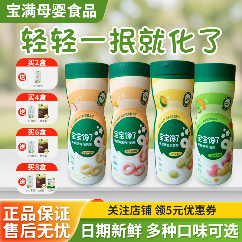 宝宝馋了婴幼儿6个月手握初尝泡芙条绵绵泡芙圈香脆泡芙球蔬菜味