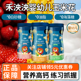禾泱泱婴幼儿玉米花6个月以高钙营养非油炸草莓樱桃椰子宝宝零食