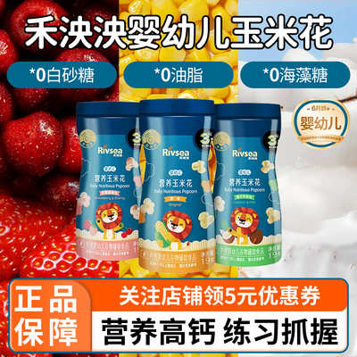 禾泱泱婴幼儿玉米花6个月高钙营养非油炸草莓樱桃椰子宝宝零食