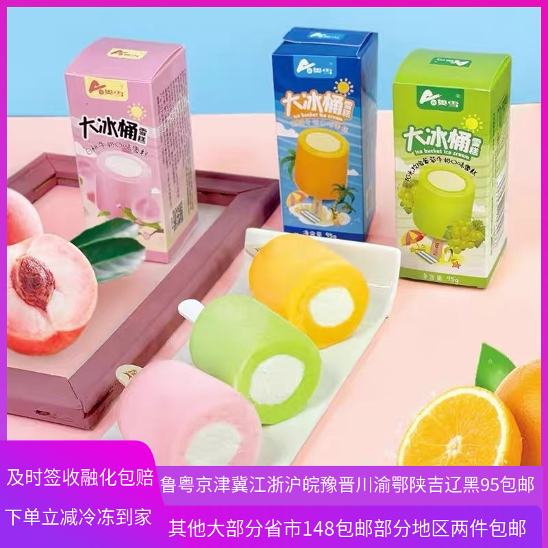 冷饮雪糕奥雪香橙蜂蜜柚子白桃