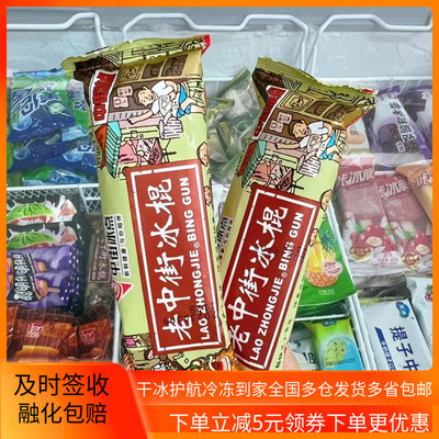 中街老冰棍东北老式经典棒冰