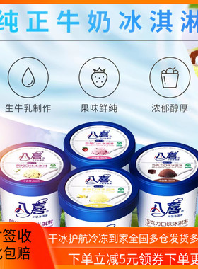 八喜冰淇淋550g大桶装香草巧克力草莓朗姆口味雪糕冰激凌杯装包邮