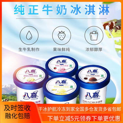 八喜冰淇淋550g大桶装多口味