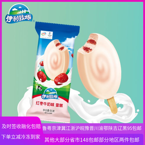 伊利牧场雪糕冷饮红枣牛奶味